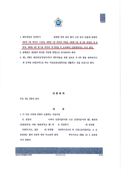 [크기변환]02 공사금지가처분결정문(의정부지법)_페이지_2.jpg