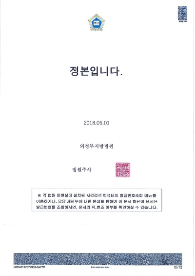 [크기변환]03 공사금지가처분결정문(의정부지법)_페이지_3.jpg