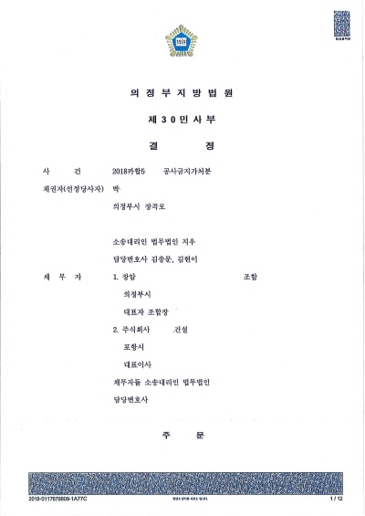 [크기변환]01 공사금지가처분결정문(의정부지법)_페이지_1.jpg